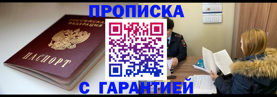 временная регистрация для всех в Дальнереченске
