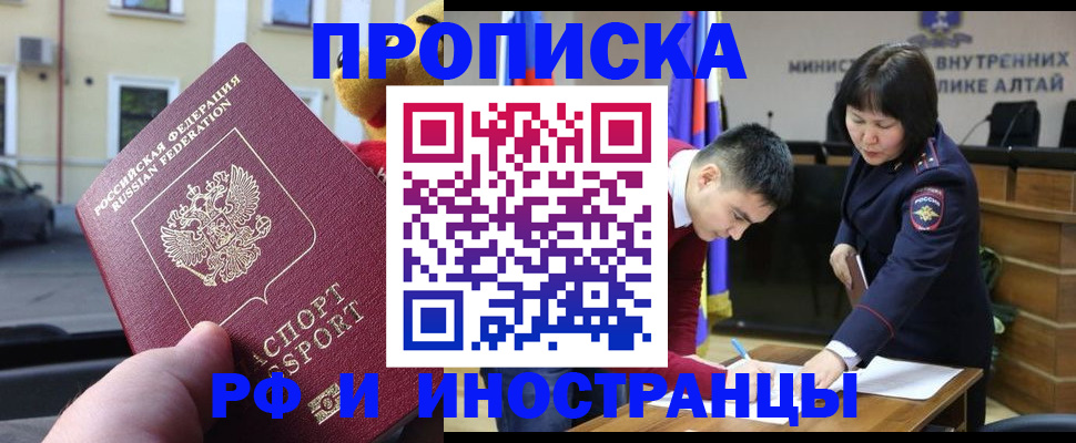 прописка для школы в Дальнереченске