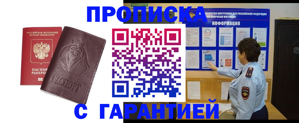 прописка для кредита в Дальнереченске