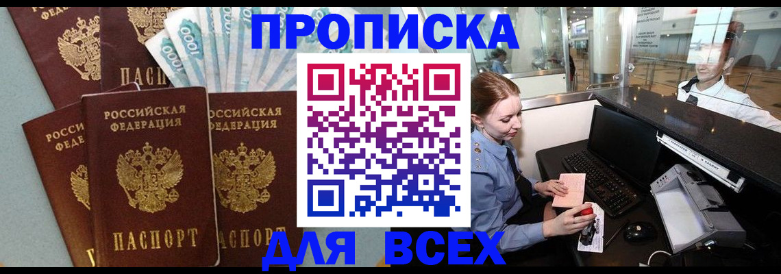 временная регистрация для всех в Дальнереченске