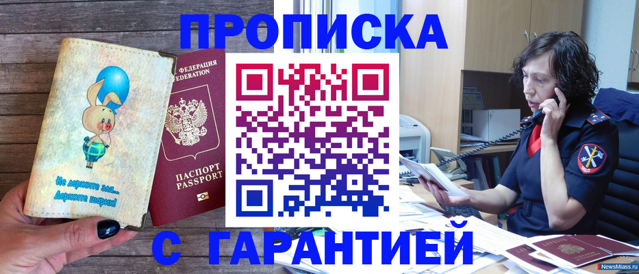 прописка от собственника в Дальнереченске