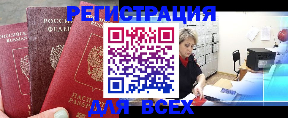 временная регистрация законно в Дальнереченске
