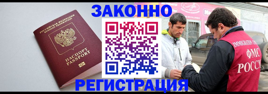 купить прописку в Дальнереченске